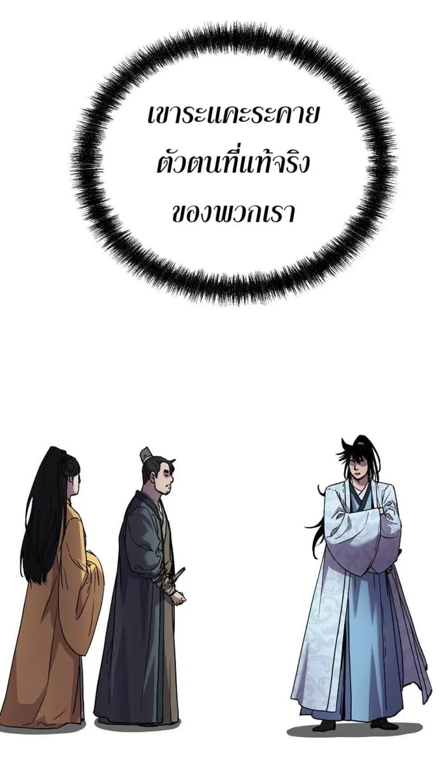 The Reborn Ranker Chronicles ตอนที่ 43 หน้า 64