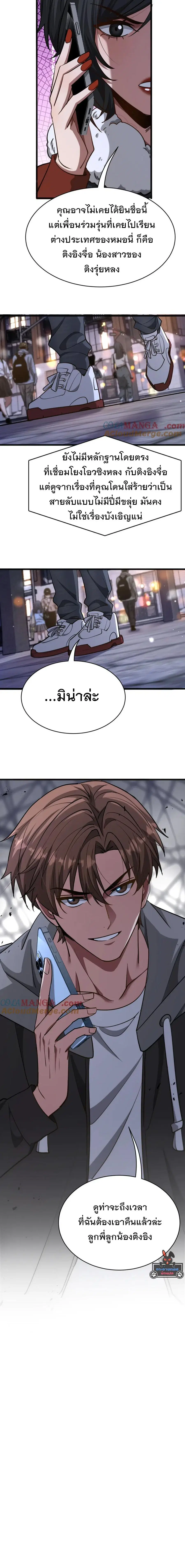 i’m stuck on the same day for a thousand years ตอนที่ 171 หน้า 12