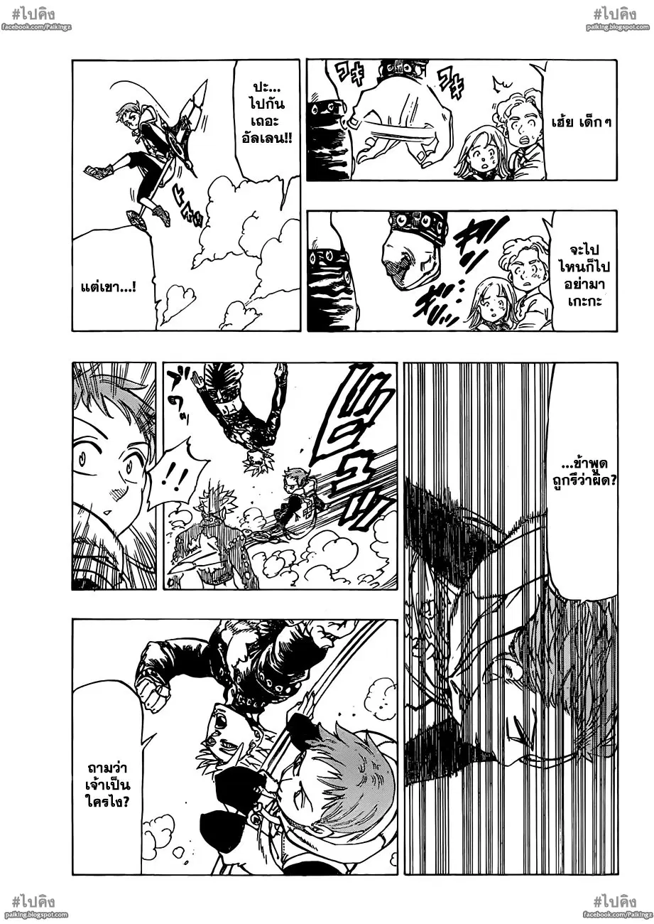 Nanatsu no Taizai ตอนที่ 19 หน้า 9