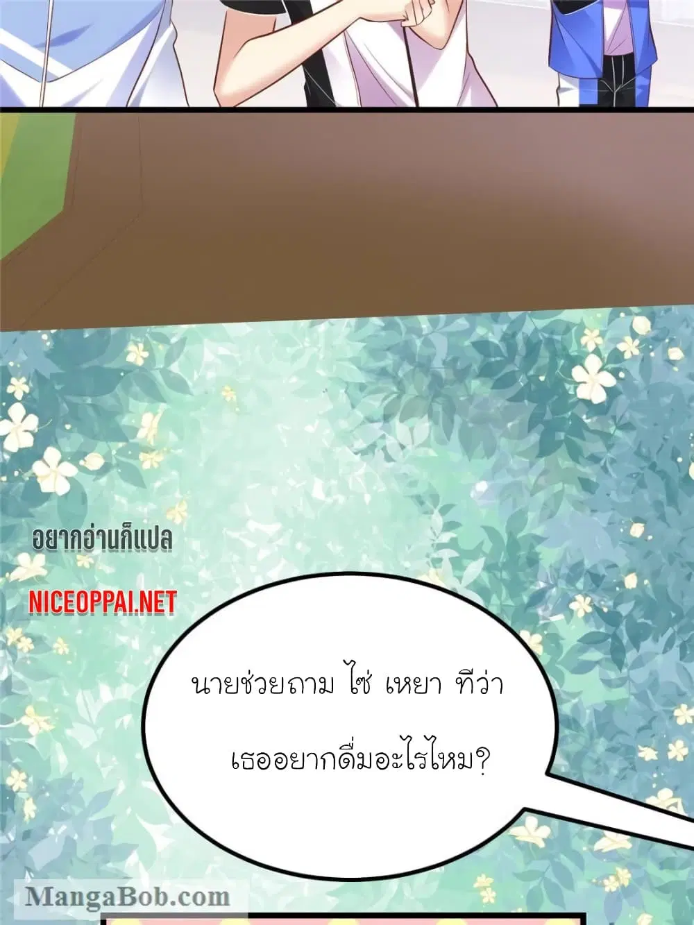 My Beautiful Time with You ตอนที่ 107 หน้า 7