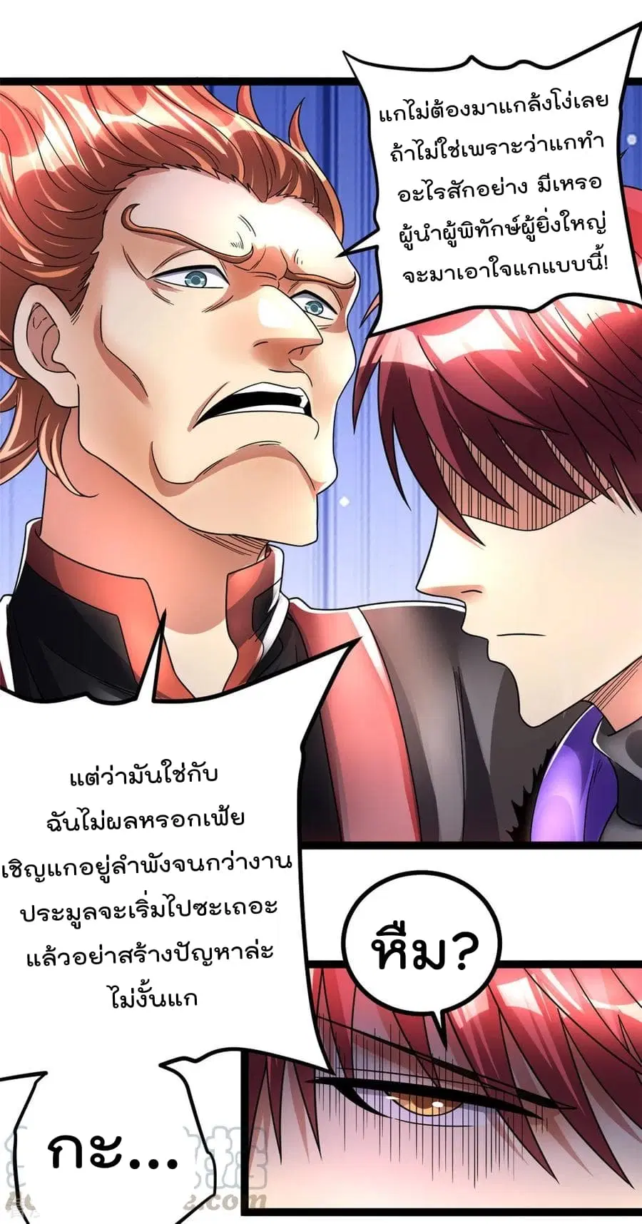 Immortal King of City ตอนที่ 79 หน้า 9