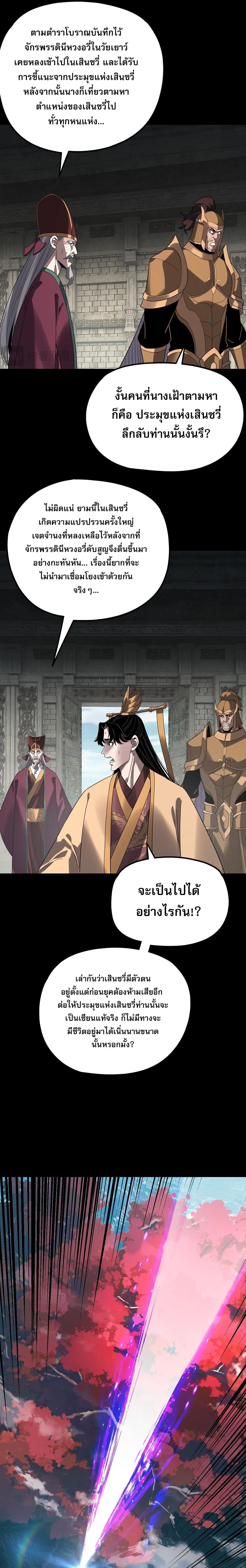 Villain is here ตอนที่ 342 หน้า 14