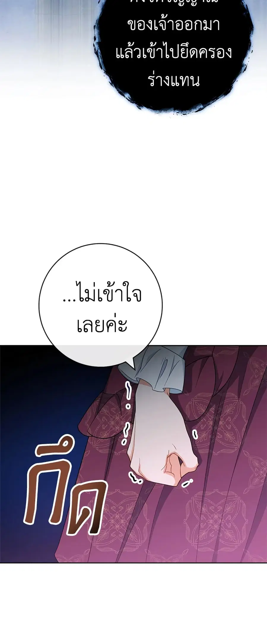 The Young Lady Is a Royal Chef ตอนที่ 78 หน้า 37