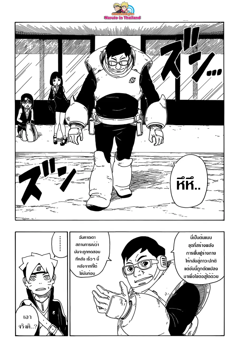 Boruto: Naruto Next Generations – โบรูโตะ: นารูโตะ เน็กซ์ เจนเนเรชั่น ตอนที่ 19 หน้า 4