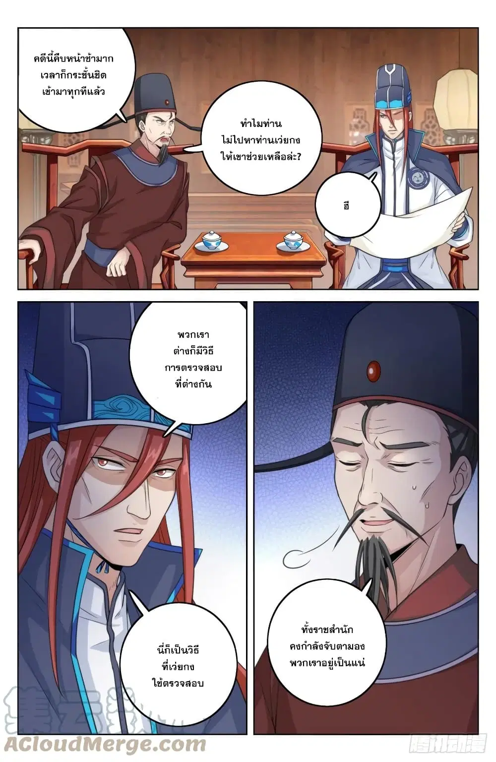 Nightwatcher ตอนที่ 3 หน้า 11