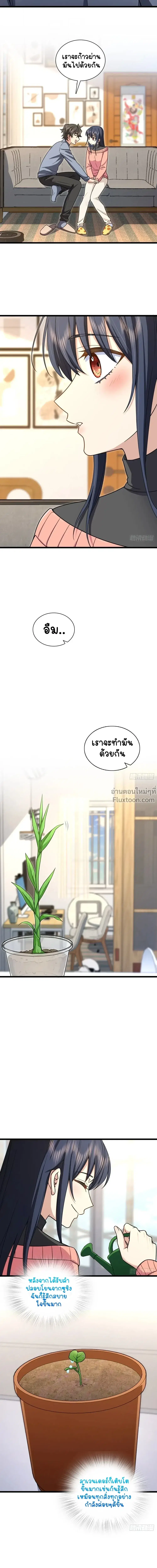 My Wife Is From a Thousand Years Ago ตอนที่ 274 หน้า 6