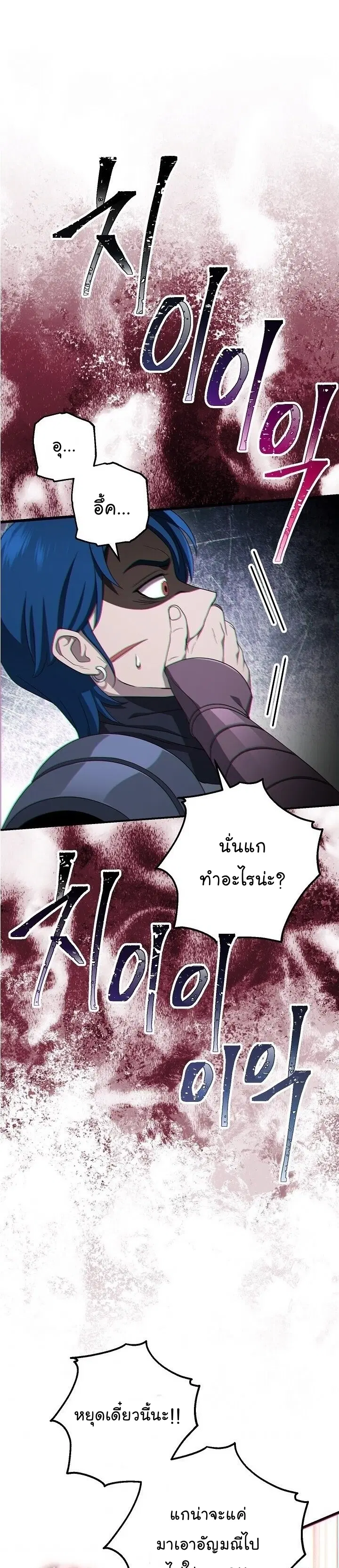 Skeleton Soldier ตอนที่ 149 หน้า 17