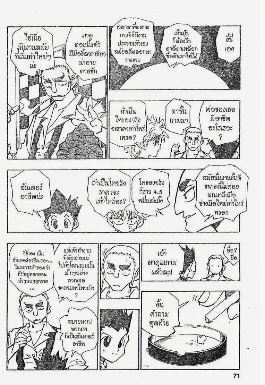 Hunter x Hunter ตอนที่ 87 หน้า 9