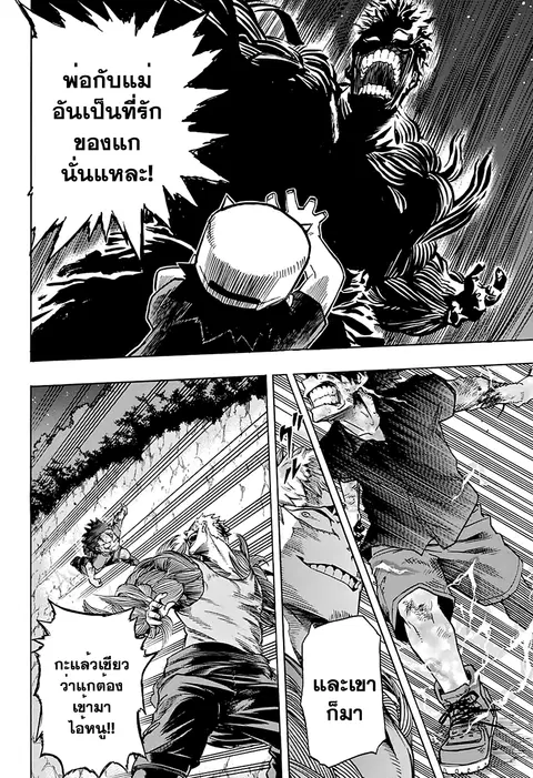 My Hero Academia ตอนที่ 75 หน้า 16