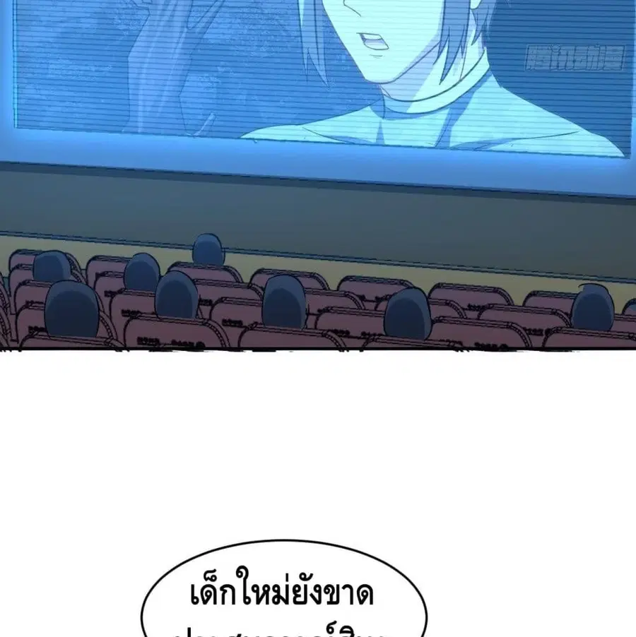 High Energy Strikes ตอนที่ 77 หน้า 42