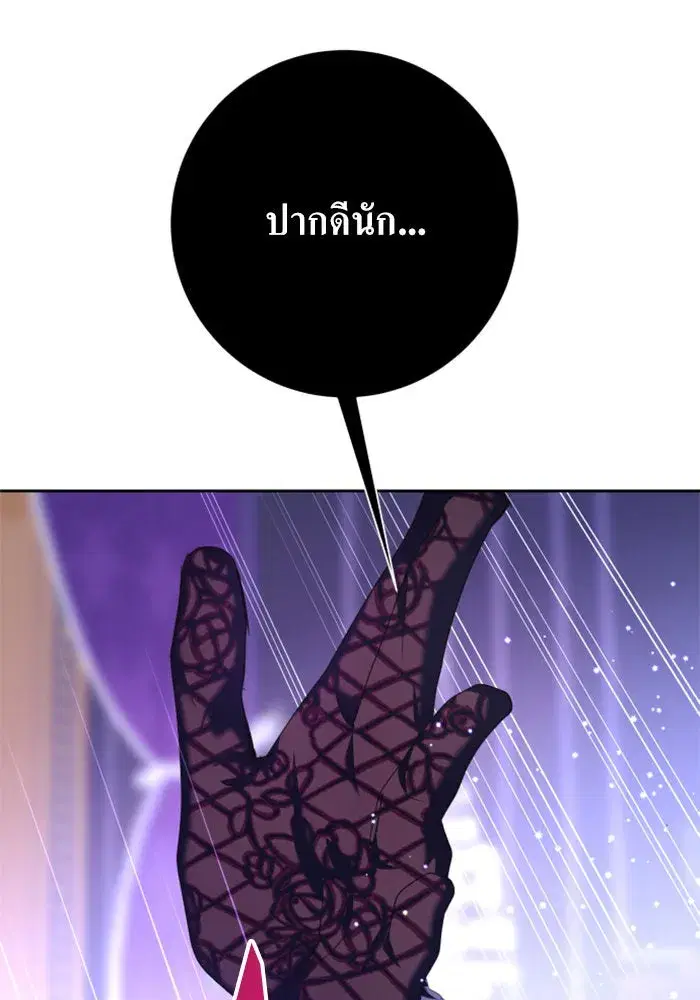 Your Throne ตอนที่ 156 หน้า 145