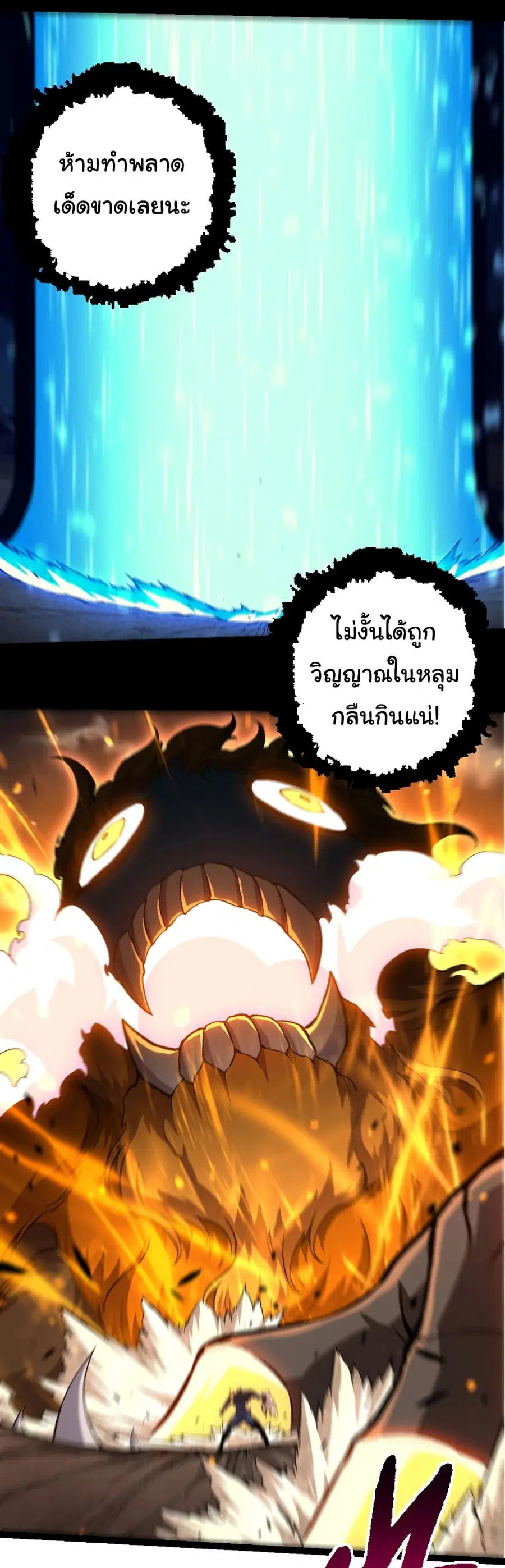 Evolution Begins With A Big Tree ตอนที่ 324 หน้า 28