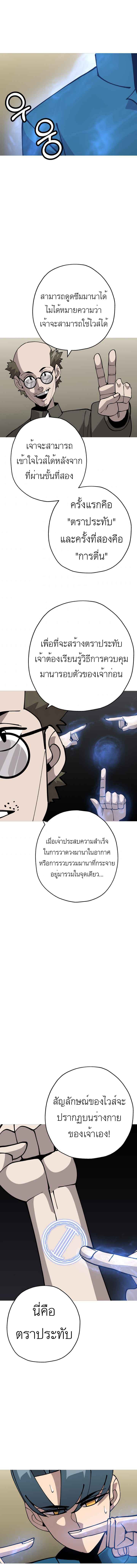 The Story of a Low-Rank จากเบี้ยสู่ราชัน ตอนที่ 36 หน้า 5