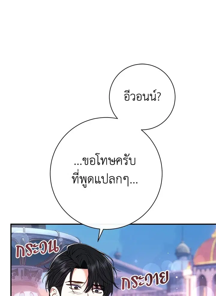 The Villain’s Match Is Too Perfect – คู่ดูตัวของนางร้ายเพอร์เฟกต์เกินไป ตอนที่ 57 หน้า 143