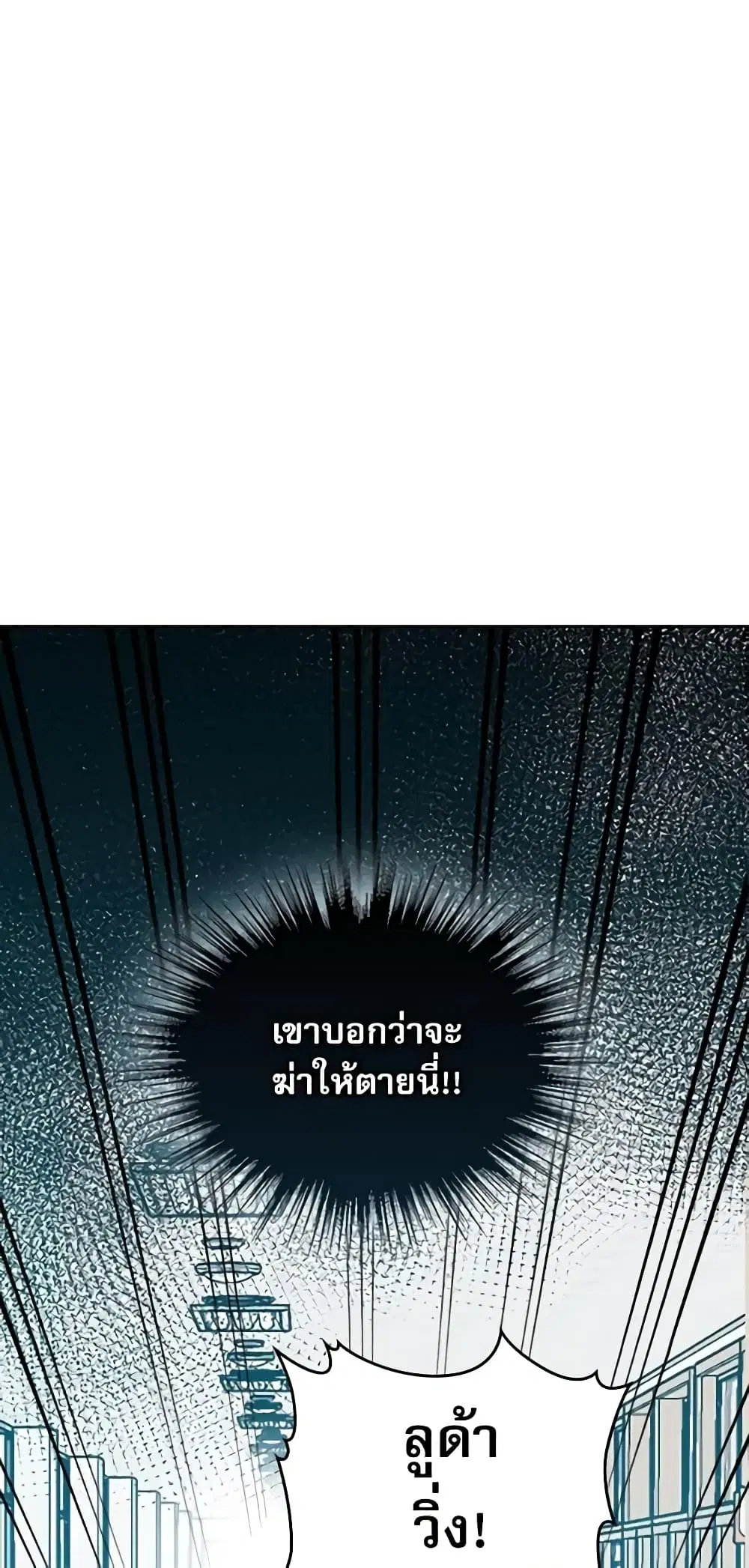 My Life as an Internet Novel ตอนที่ 55 หน้า 10