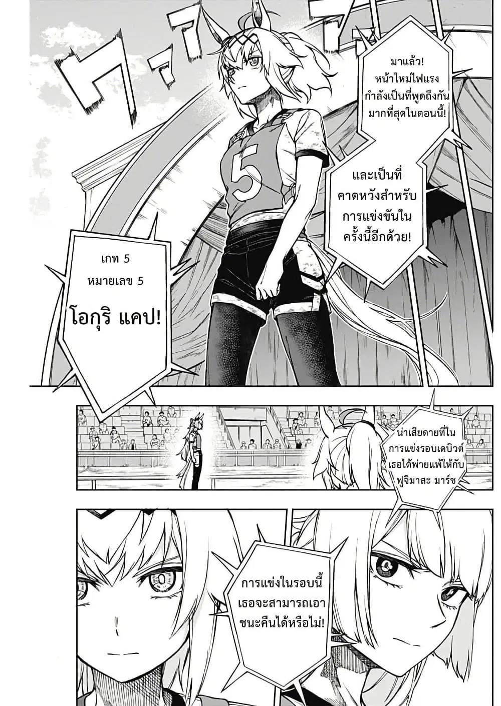 Uma Musume: Cinderella Gray ตอนที่ 7 หน้า 11