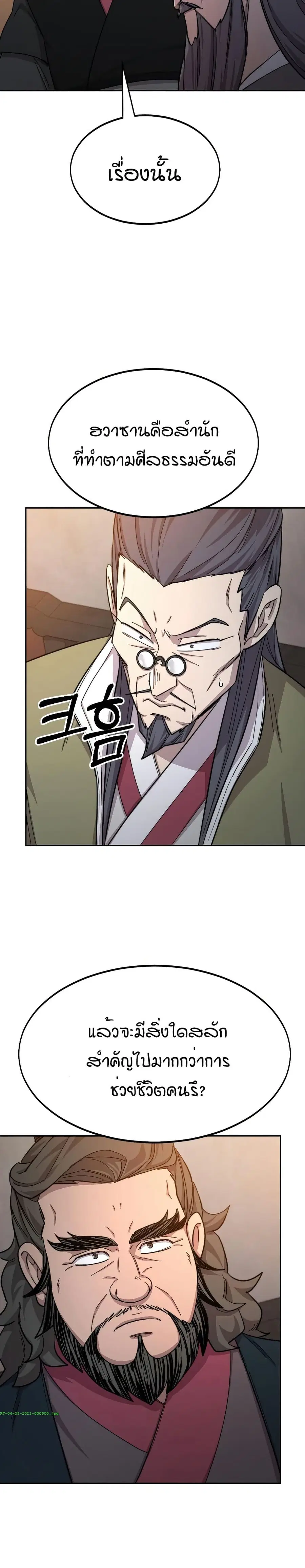 Return of the Mount Hua Sect ตอนที่ 33 หน้า 21
