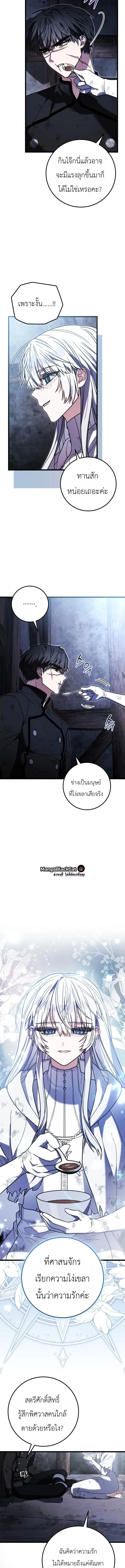 The Regressor and the Blind Saintess – ผู้ย้อนเวลากับนักบุญตาบอด ตอนที่ 2 หน้า 5