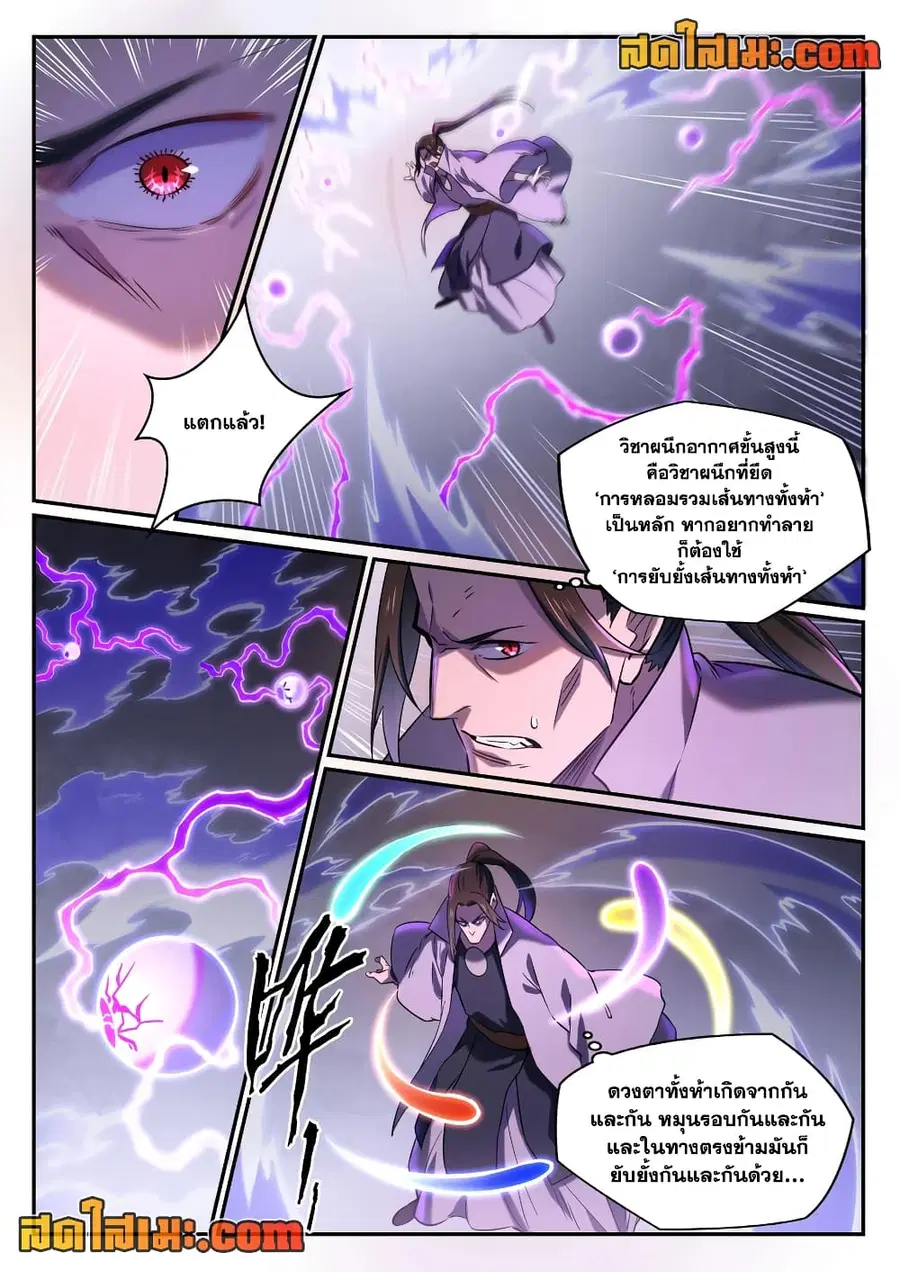 Bailian Chengshen ตอนที่ 812 หน้า 5