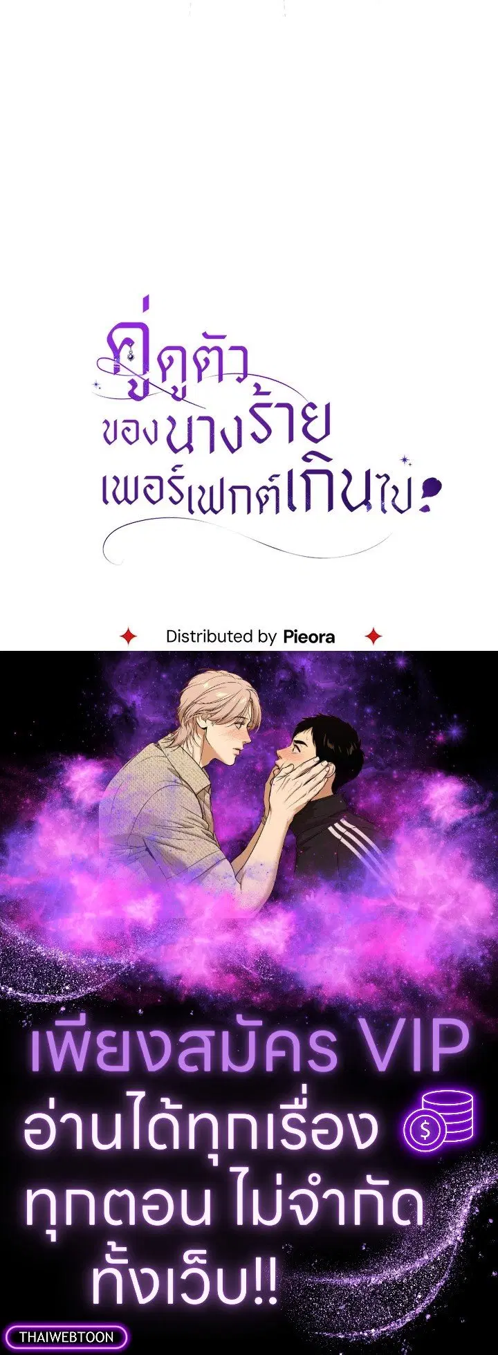 The Villain’s Match Is Too Perfect – คู่ดูตัวของนางร้ายเพอร์เฟกต์เกินไป ตอนที่ 71 หน้า 125