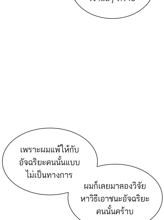 Lookism ตอนที่ 324 หน้า 83
