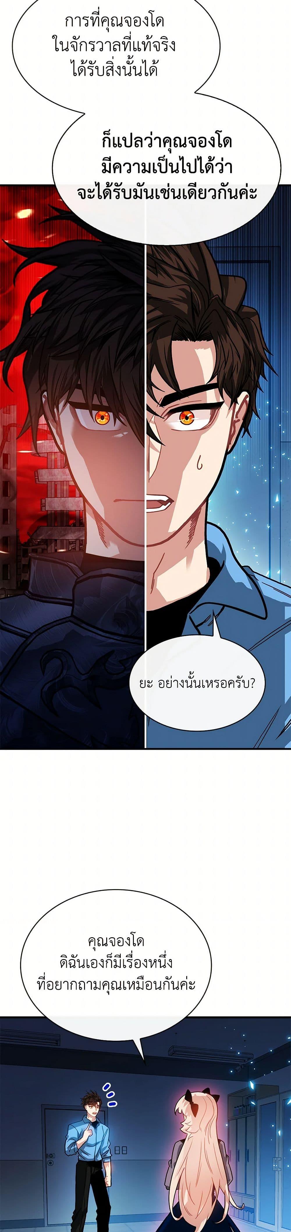 SSS-Class Gacha Hunter ตอนที่ 124 หน้า 40