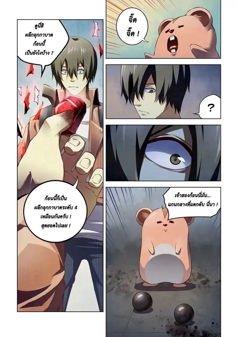 The Last Human ตอนที่ 139 หน้า 17
