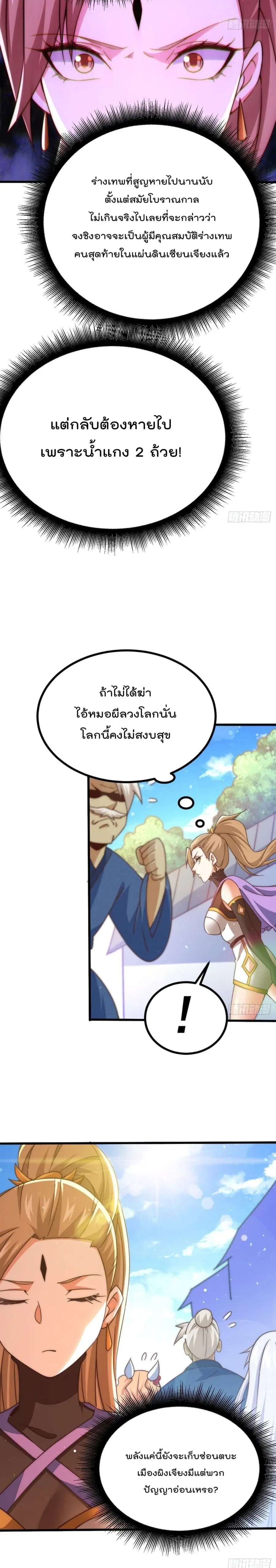 Who is your Daddy ตอนที่ 123 หน้า 9