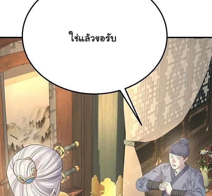 Monopolizing All Opportunities ตอนที่ 22 หน้า 33