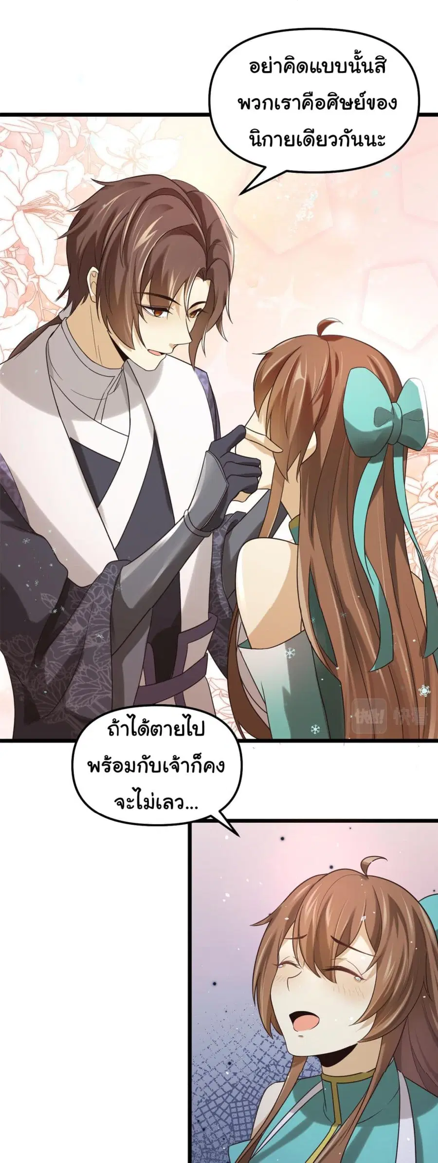 I might be A Fake Fairy ตอนที่ 268 หน้า 6