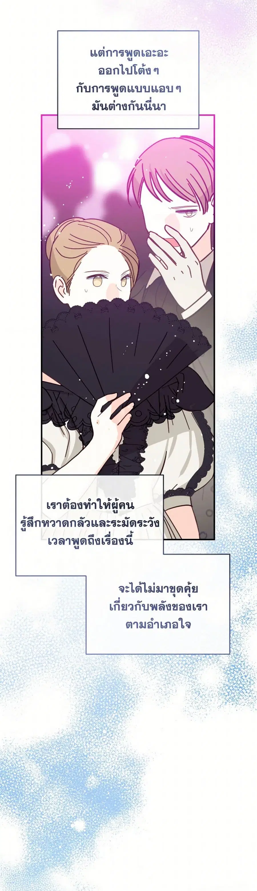 Can We Become a Family? ตอนที่ 128 หน้า 21