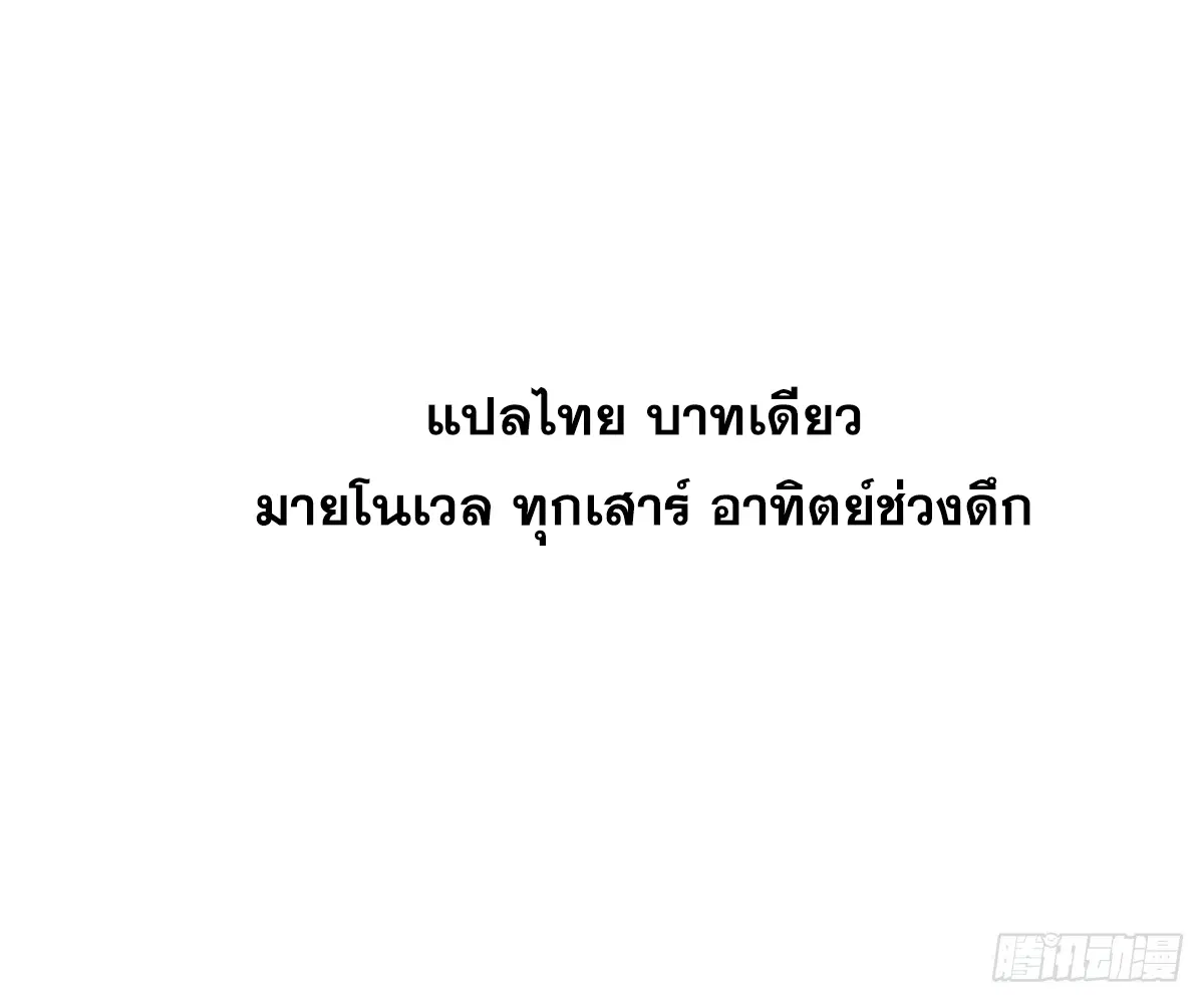 All Hail the Sect Leader ตอนที่ 285 หน้า 82