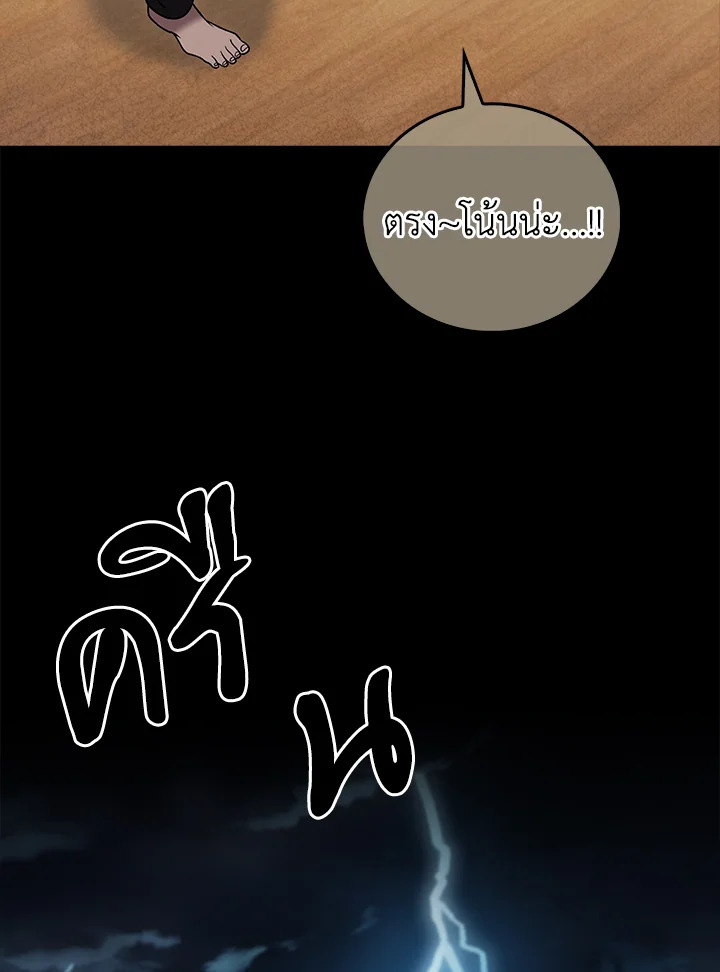The Delivery Man From Murim ตอนที่ 54 หน้า 80