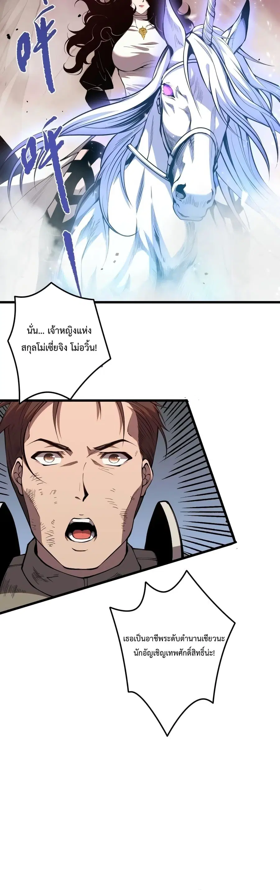 Necromancer King of The Scourge ตอนที่ 41 หน้า 12