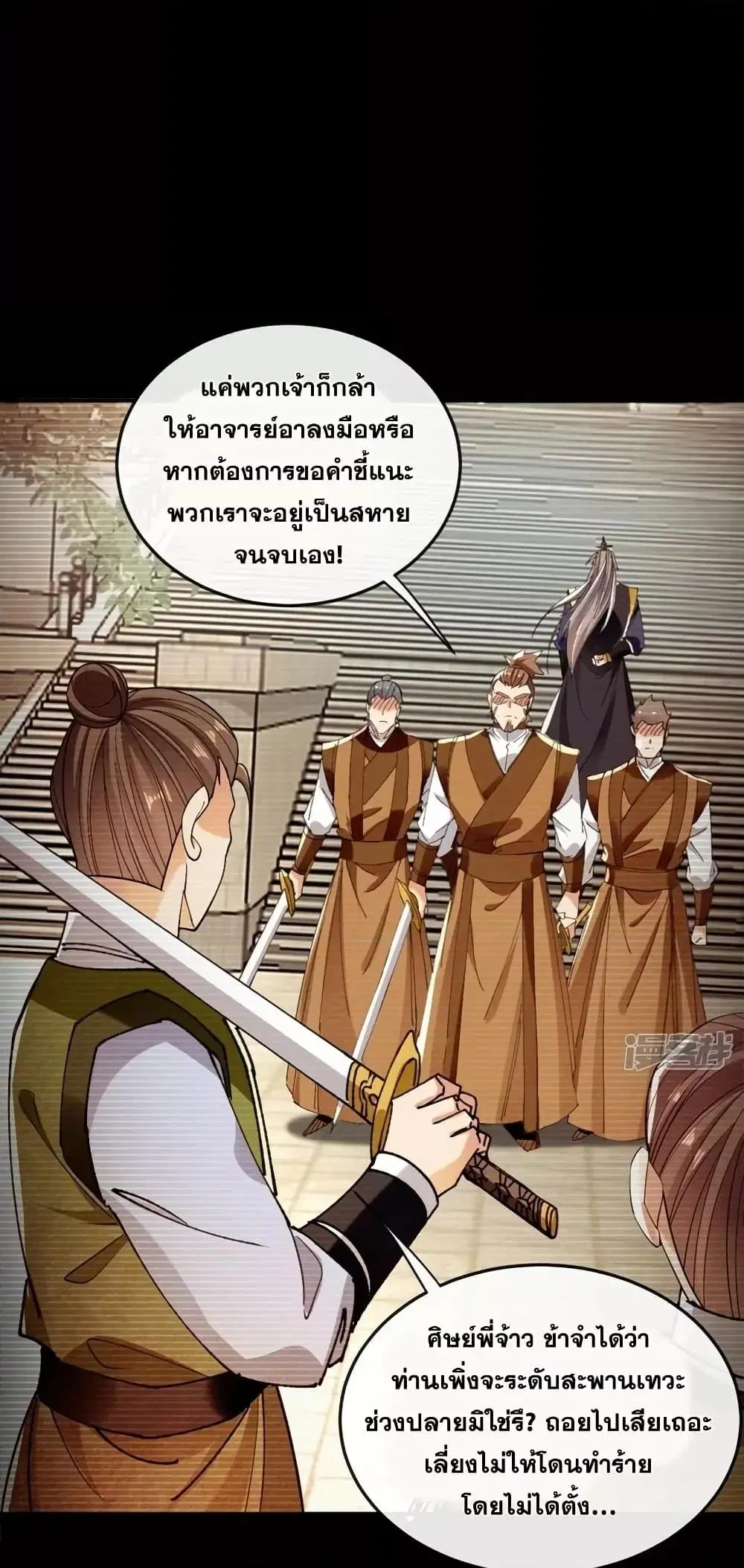 The Ten Great Emperors At The Beginning Are All My Apprentices ตอนที่ 73 หน้า 25