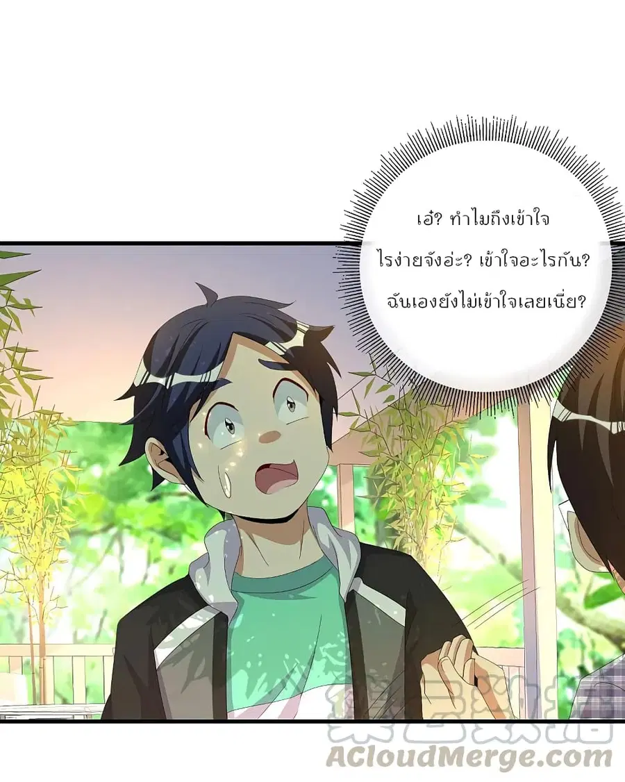 I am The Richest in The World ตอนที่ 262 หน้า 13