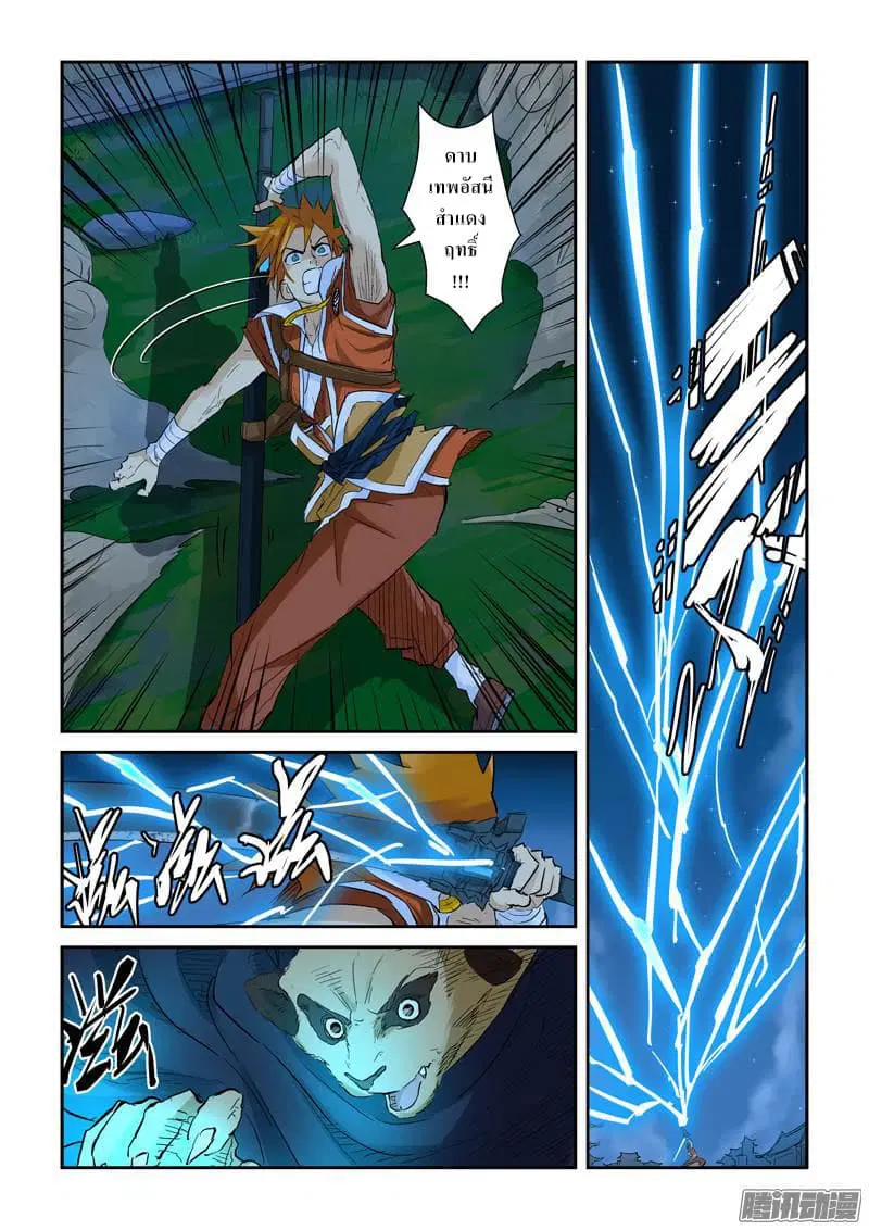 Tales of Demons and Gods ตอนที่ 132 หน้า 10