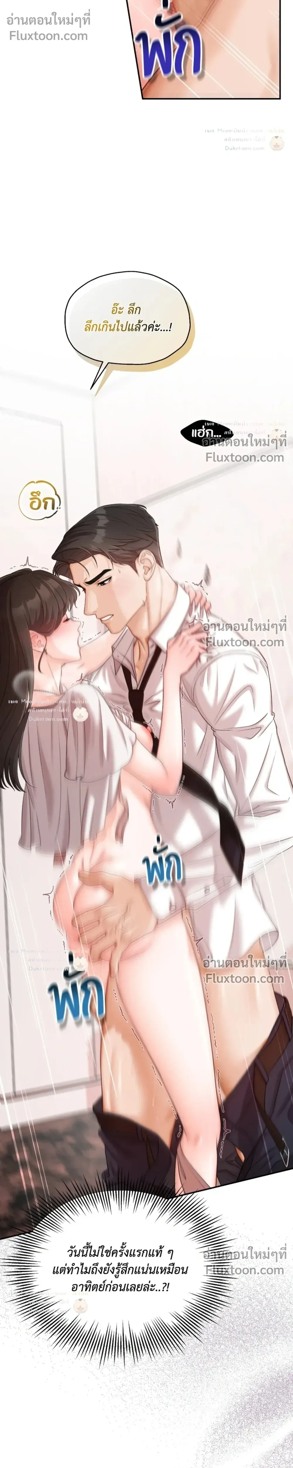 Hot Relationship with Close Friends – สัมพันธ์ร้อนกับเหล่าเพื่อนรัก ตอนที่ 6 หน้า 5