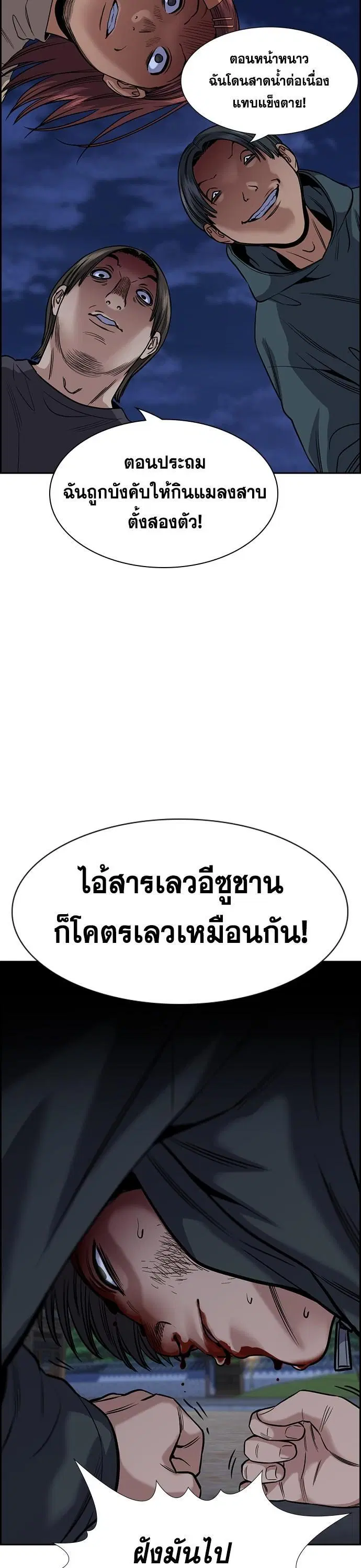 True Education ตอนที่ 138 หน้า 21