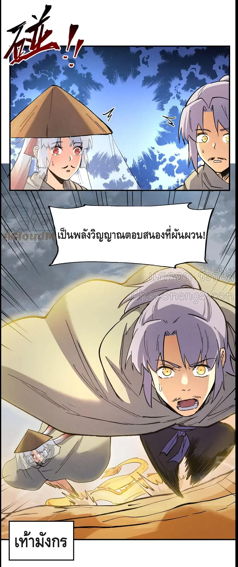 The Strongest Emperor ตอนที่ 87 หน้า 18