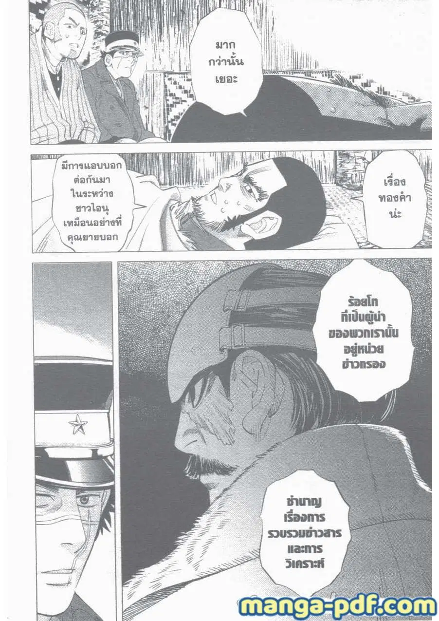 Golden Kamuy ตอนที่ 30 หน้า 14