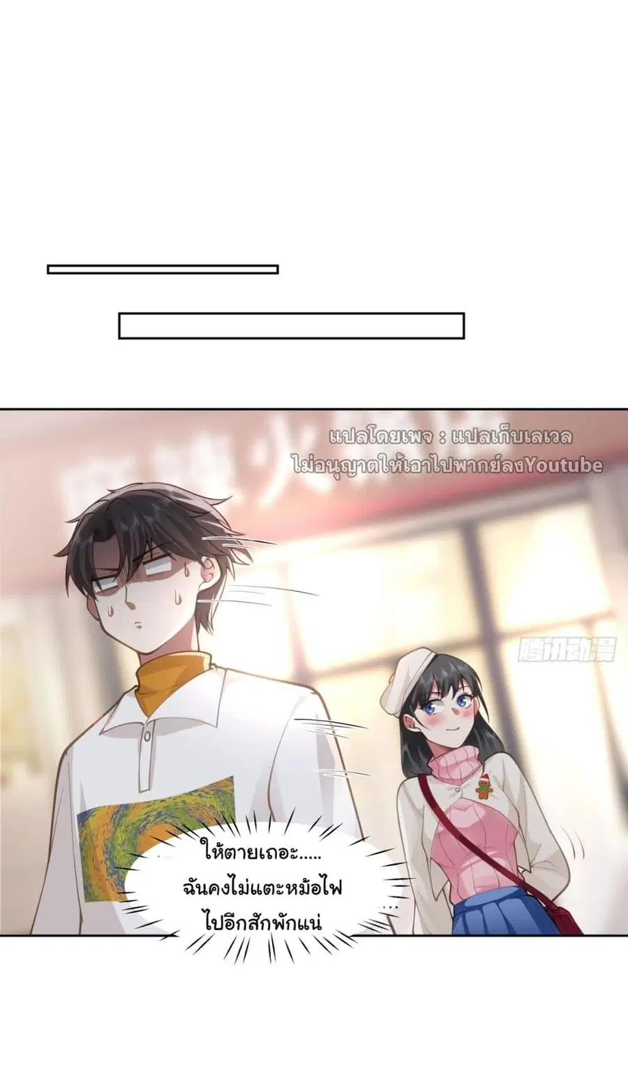 I Really Don’t Want to be Reborn ตอนที่ 38 หน้า 37