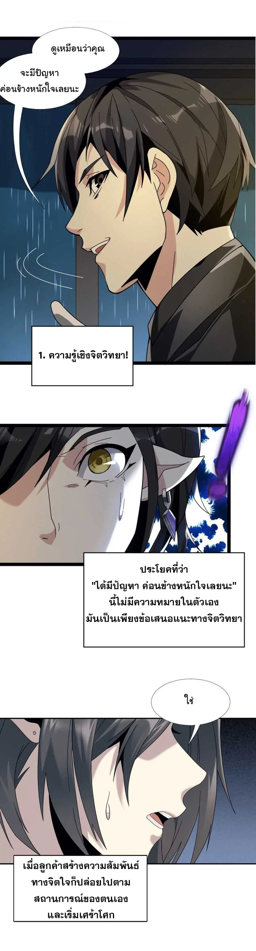 I’m Really Not the Evil God’s Lackey ตอนที่ 1 หน้า 23