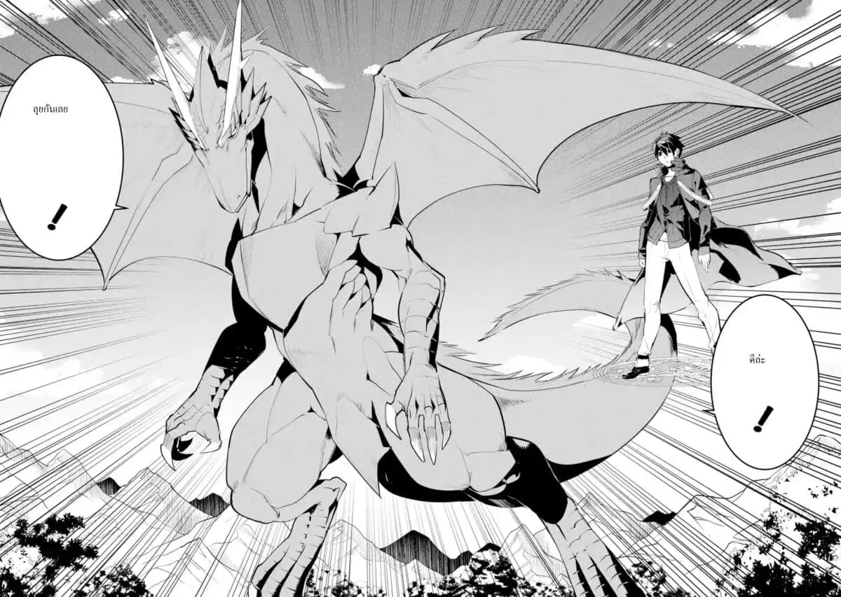 Tensei Kenja no Isekai Life ตอนที่ 26.5 หน้า 1