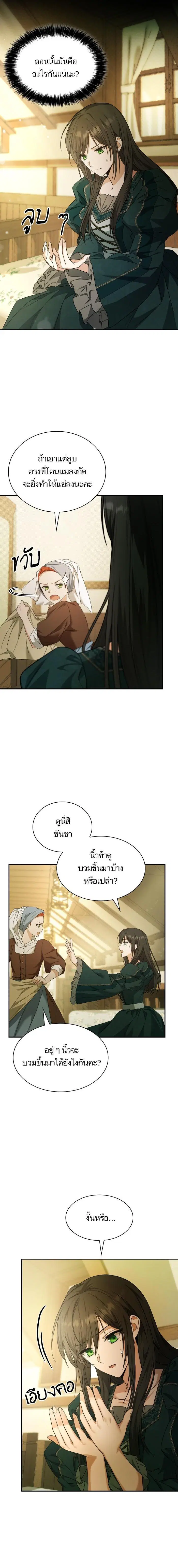 I Am the Queen in This Life ตอนที่ 9 หน้า 21