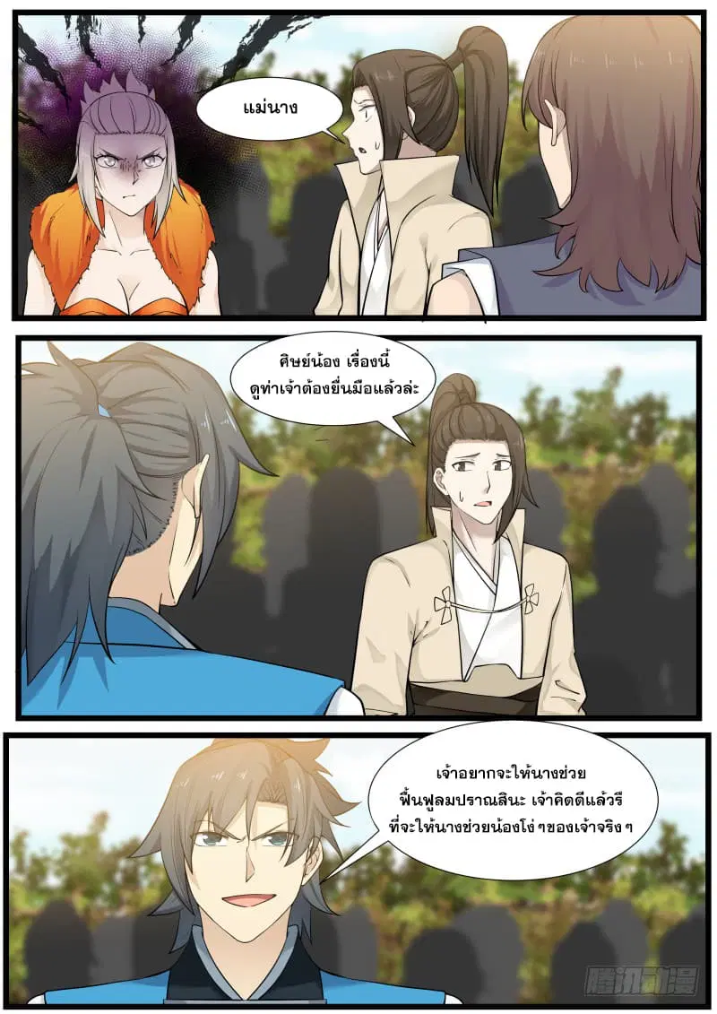Martial Peak ตอนที่ 182 หน้า 8