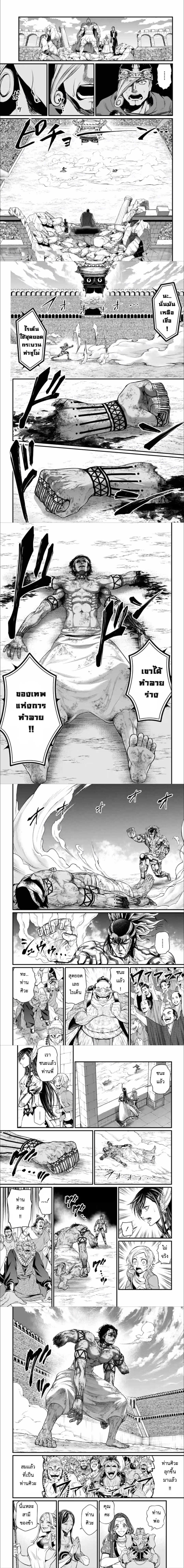 Record of Ragnarok มหาศึกคนชนเทพ ตอนที่ 40 หน้า 1