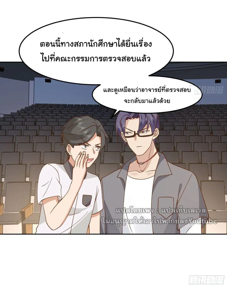I Really Don’t Want to be Reborn ตอนที่ 36 หน้า 25
