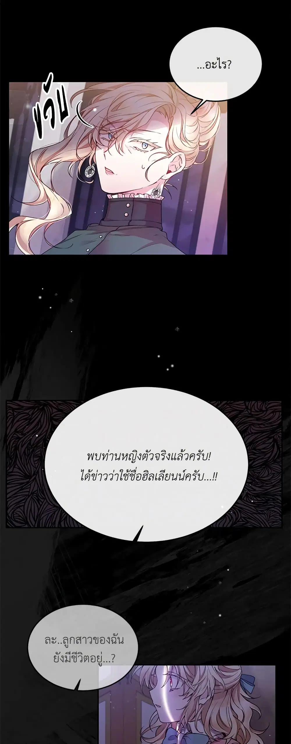 The Real Daughter Is Back ตอนที่ 1 หน้า 28