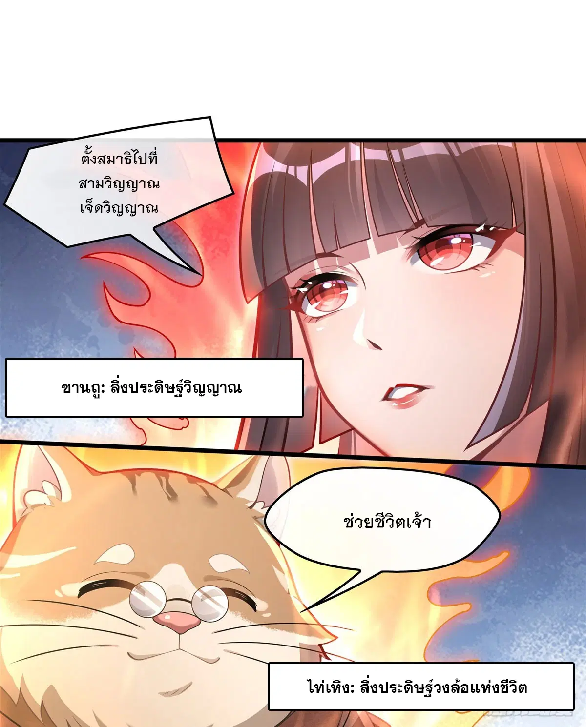 My Female Disciples are all Future Masters of the Heavens ตอนที่ 146 หน้า 32